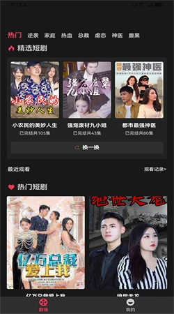 万贯短剧最新免费版图4