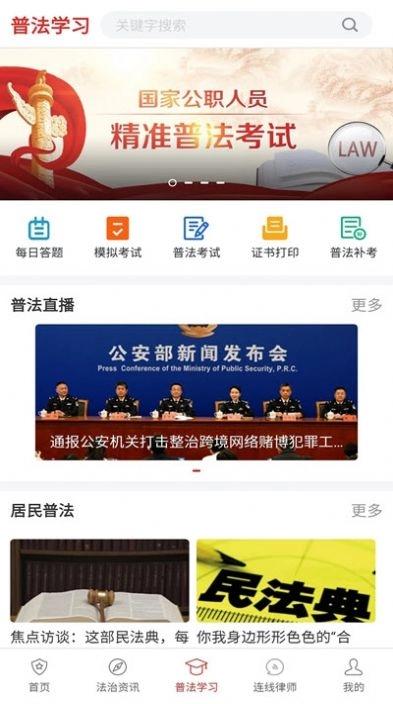 精准普法安卓免费版图3