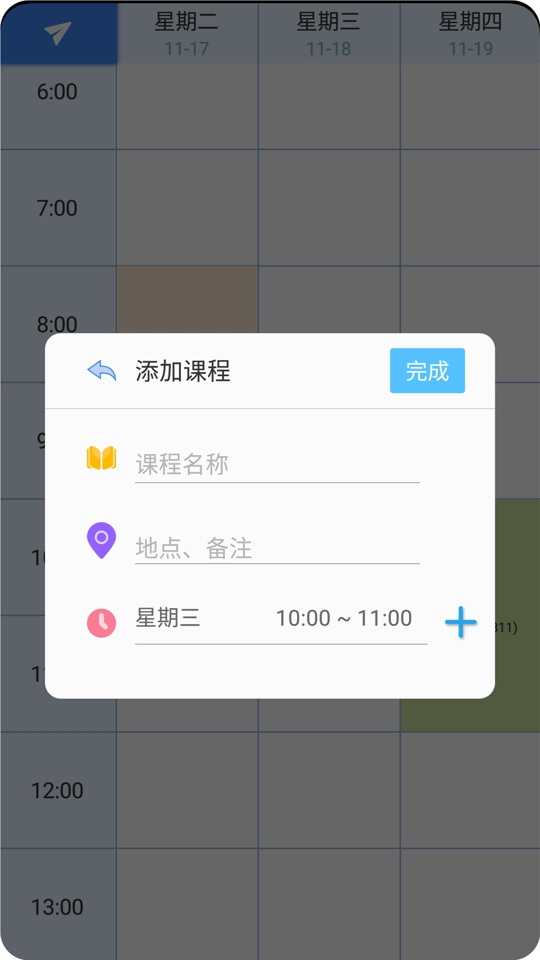 掌阅课程表官方最新版