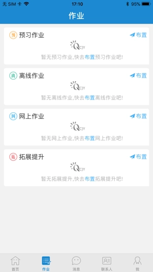 青城教育安卓官方版图2