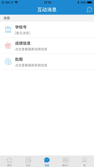 青城教育安卓官方版图3