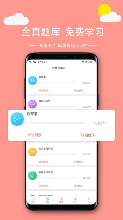 学吖教师免费原版图2