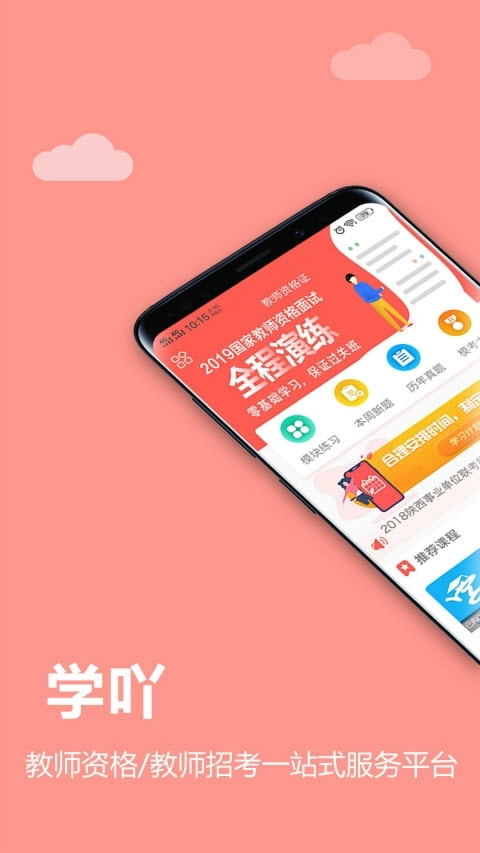 学吖教师免费原版图3