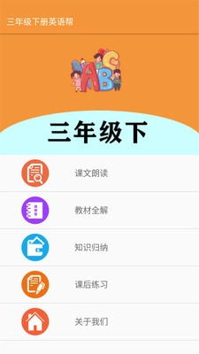 三年级下册英语帮免费原版