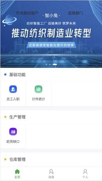 智小兔数智工厂手机最新版图3