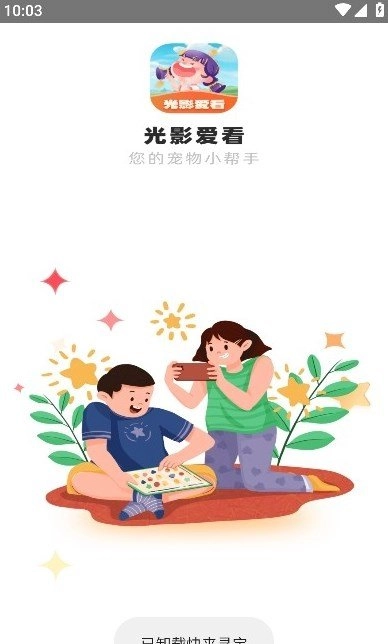 光影爱看手机免费版图1