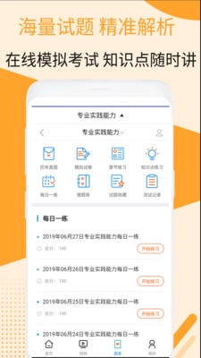 初级药师视频安卓版图2