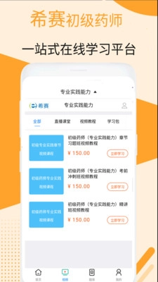 初级药师视频安卓版图3