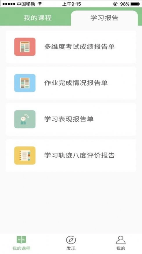优课网手机最新版图3