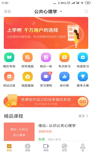 公关关系自考通用版图2
