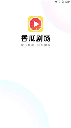 香瓜剧场无广告版图3