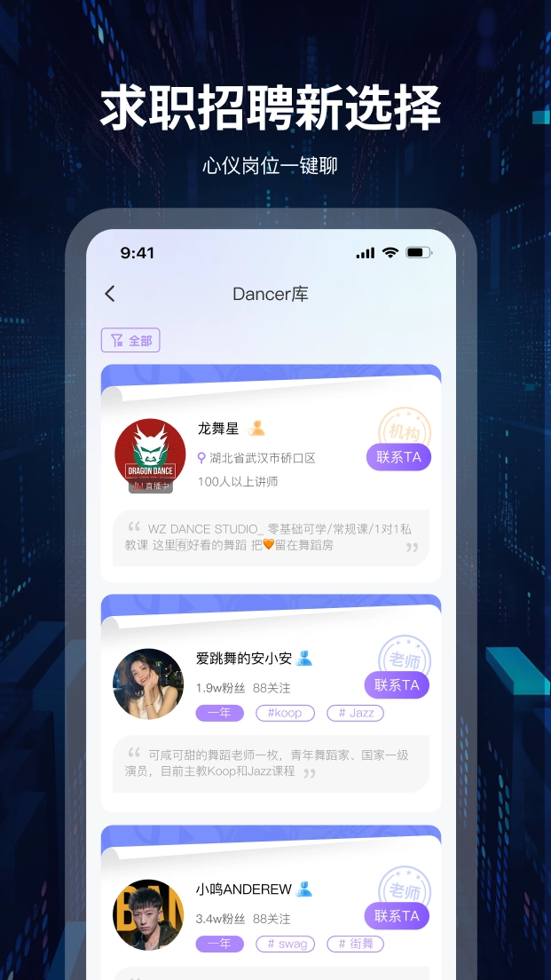 舞者世界手机免费版图1
