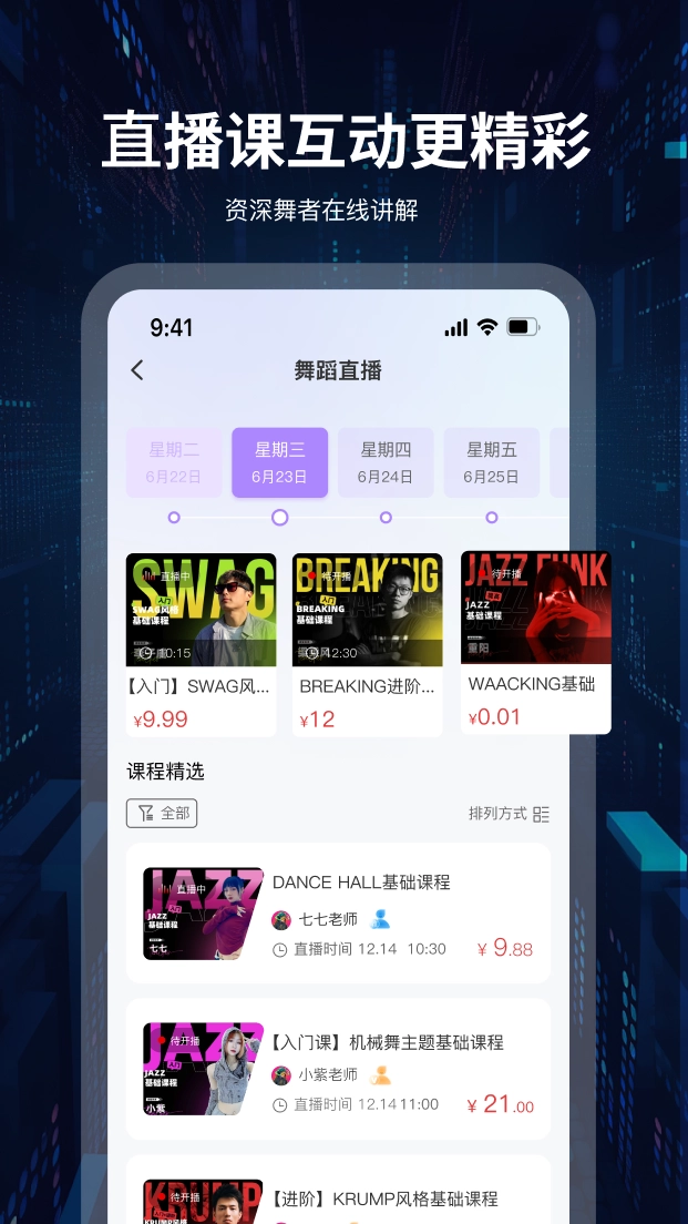 舞者世界手机免费版图2