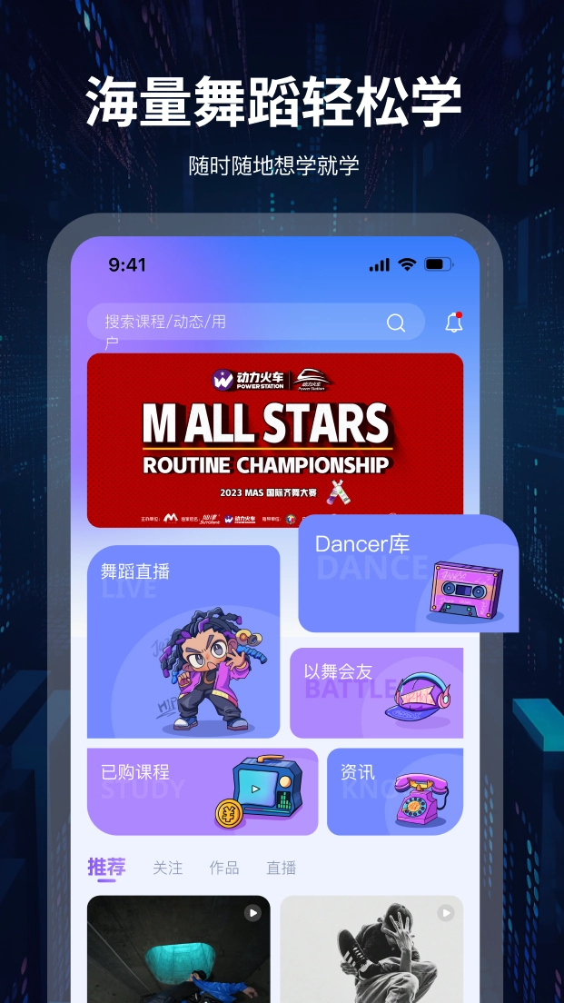 舞者世界手机免费版图4