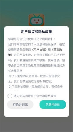 马上刷刷看手机免费版图3
