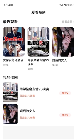 看个短剧手机版图2