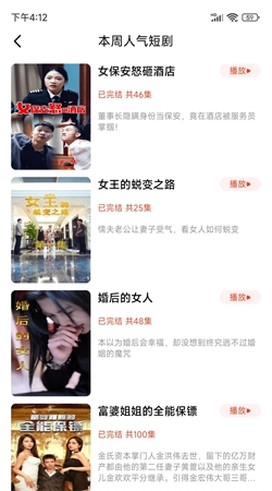 看个短剧手机版图3