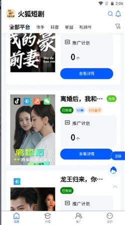 火狐短剧通用版图4