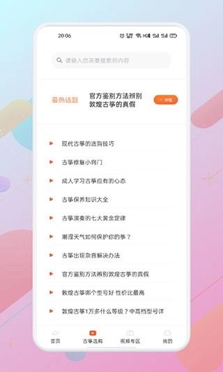 爱古筝iGuzheng安卓直装版图1