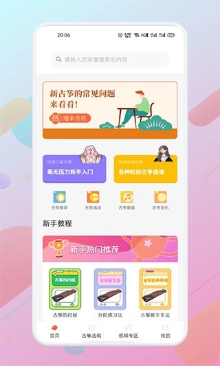 爱古筝iGuzheng安卓直装版图3
