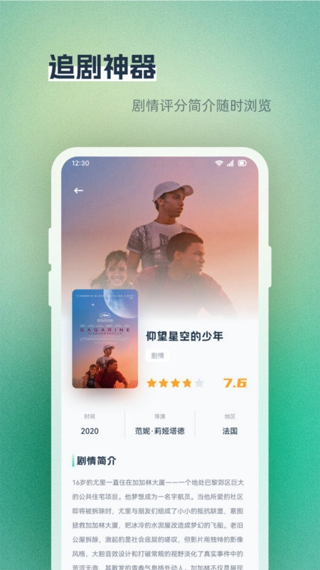 蓝天之鹰播放器官方正版图2
