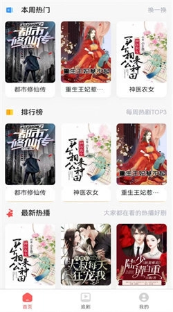 寒雪短剧官方版图3