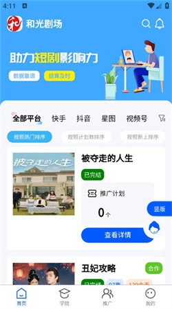 和光剧场免费原版图3