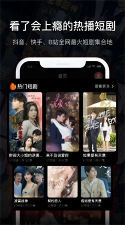 热播短剧官方最新版图2