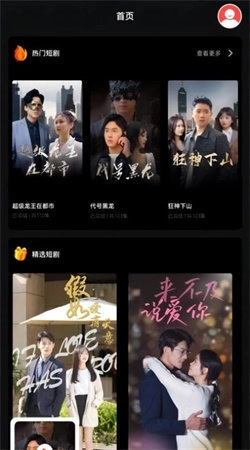 热播短剧官方最新版图3