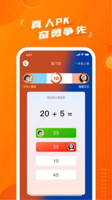 慕而口算手机正版图2