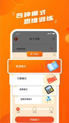慕而口算手机正版图3
