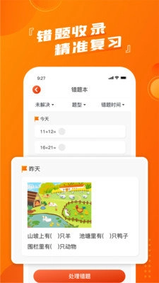 慕而口算手机正版图4