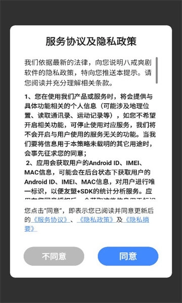 八戒爽剧安卓版图2