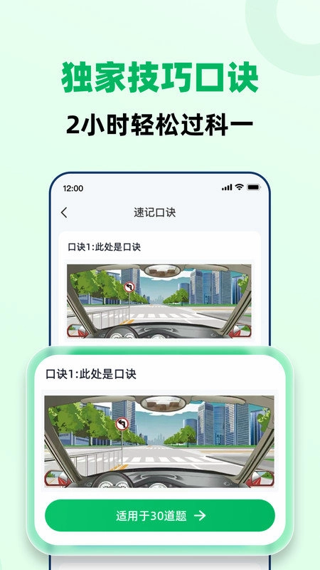 驾照一点极速通免费版图1