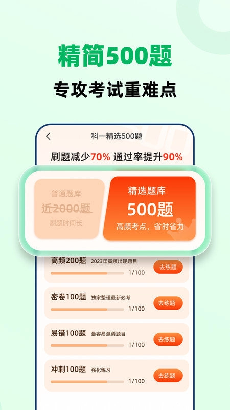 驾照一点极速通免费版图2