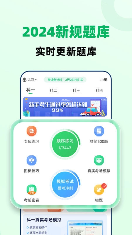 驾照一点极速通免费版图3