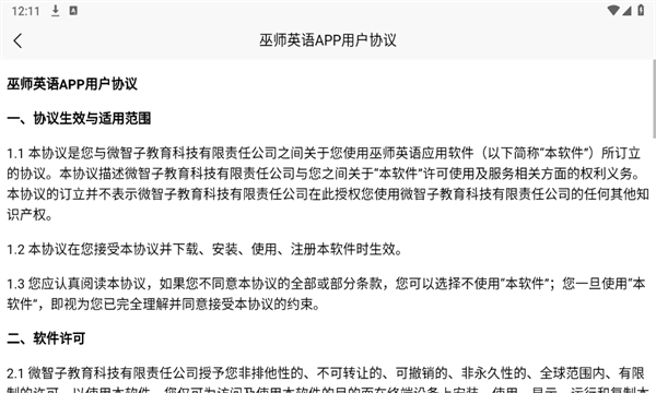 巫师英语安卓直装版图1