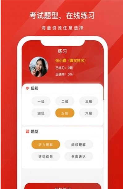 GYC练习系统最新免费版图2
