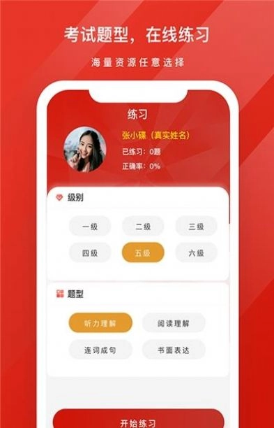 GYC练习系统最新免费版图3
