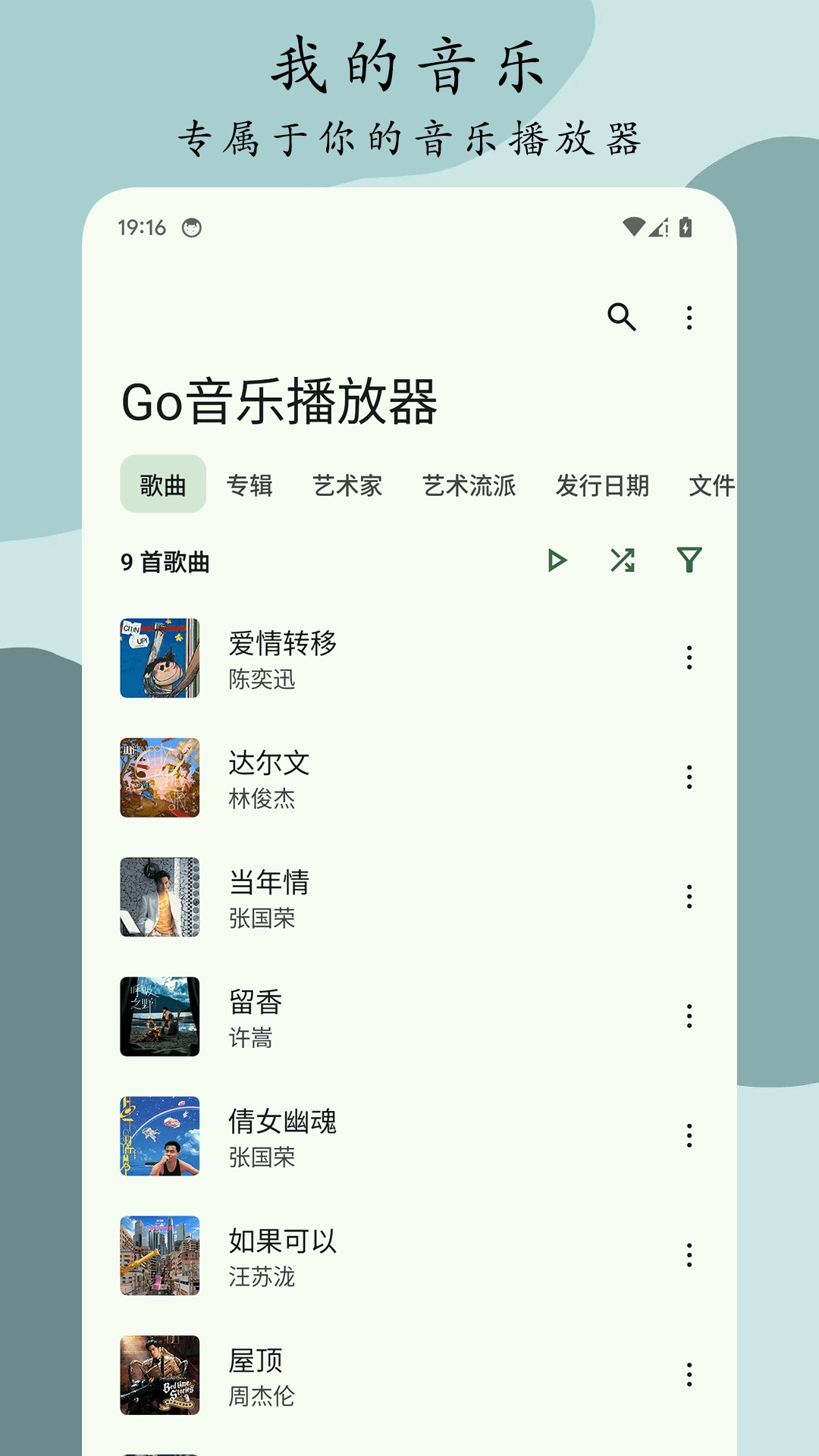 Go音乐播放器官方最新版图1