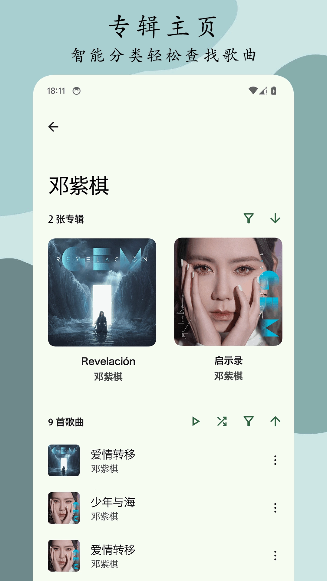 Go音乐播放器官方最新版图3
