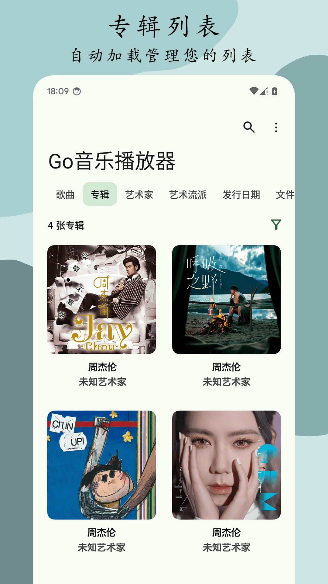 Go音乐播放器官方最新版图4