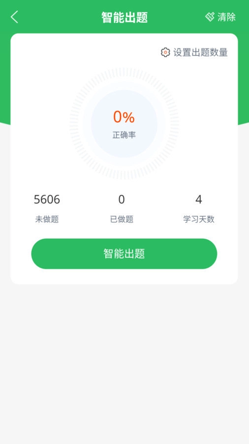 上学吧口腔执业医师题库安卓直装版图1