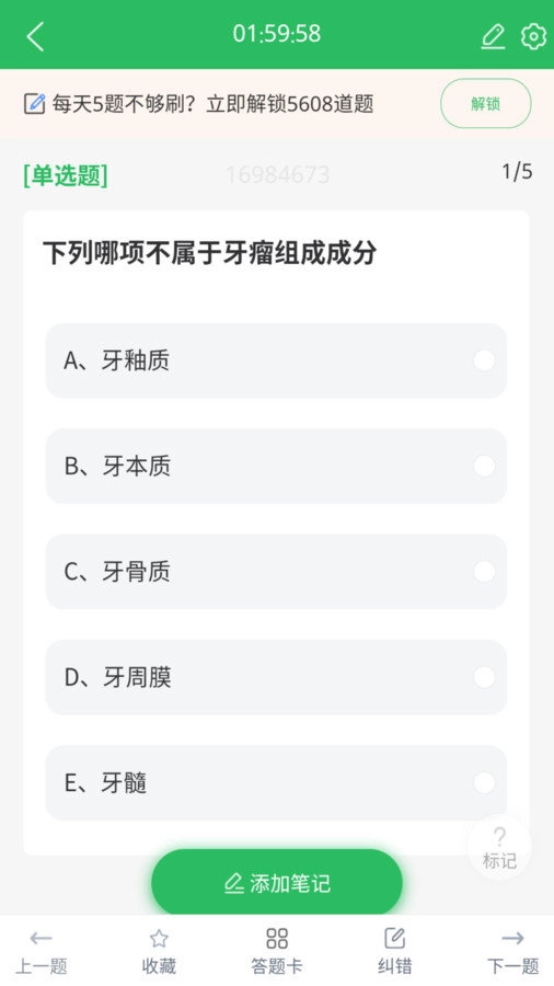 上学吧口腔执业医师题库安卓直装版图2