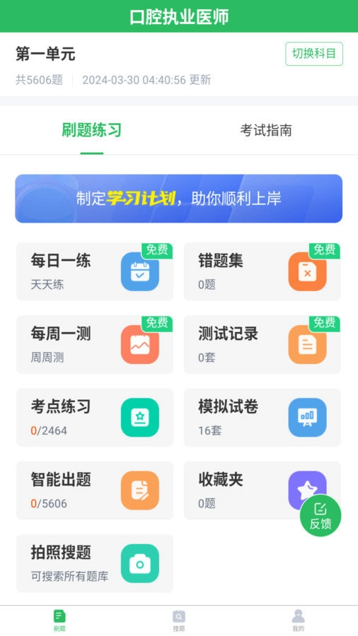 上学吧口腔执业医师题库安卓直装版图4