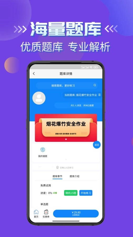 烟花爆竹安全作业考试学知题安卓直装版图2
