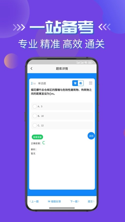 烟花爆竹安全作业考试学知题安卓直装版图3