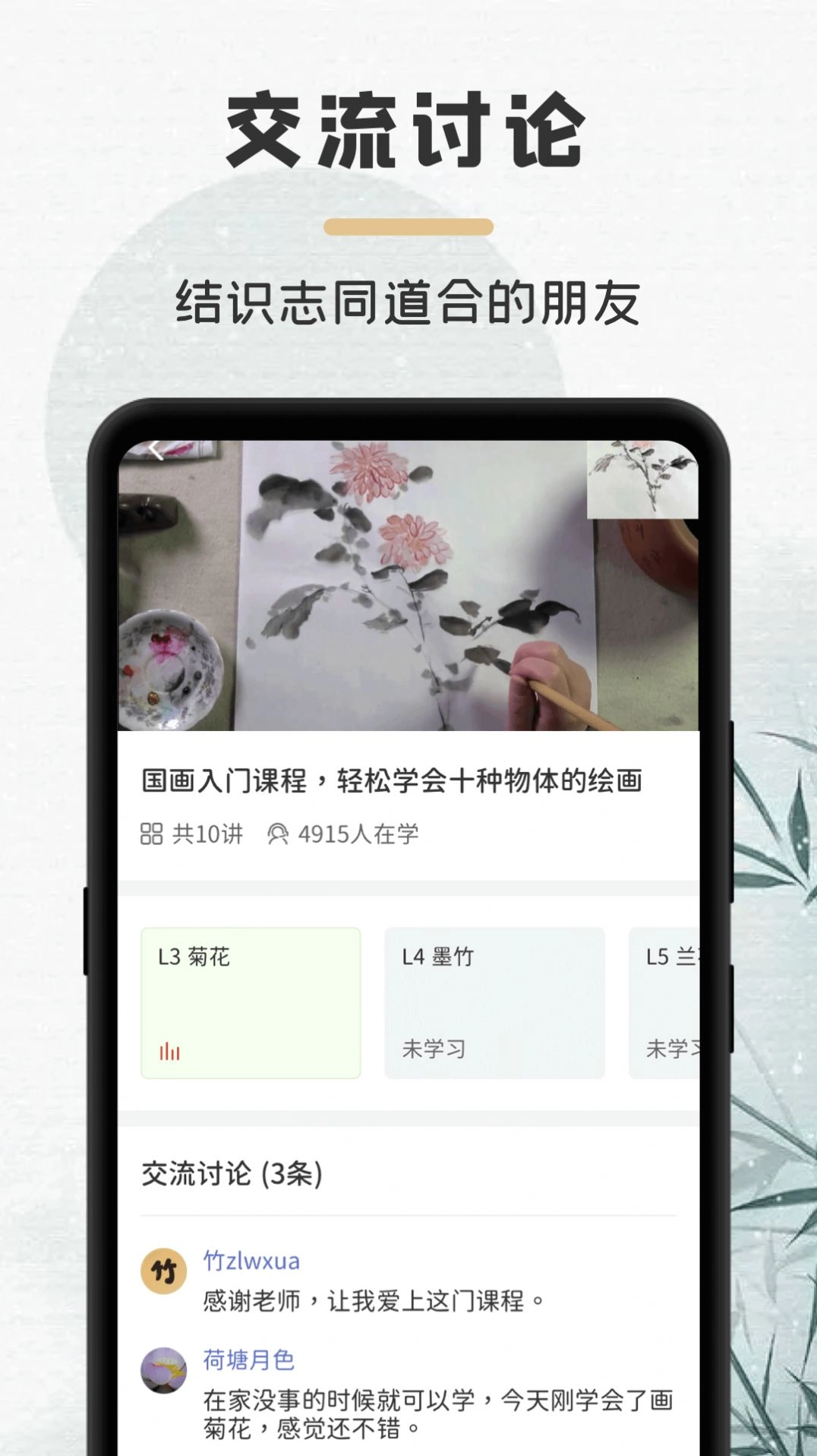 竹年学堂官方最新版图2