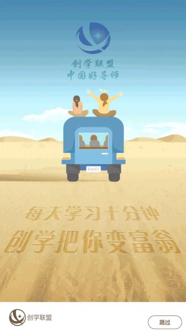 创学联盟正版图3