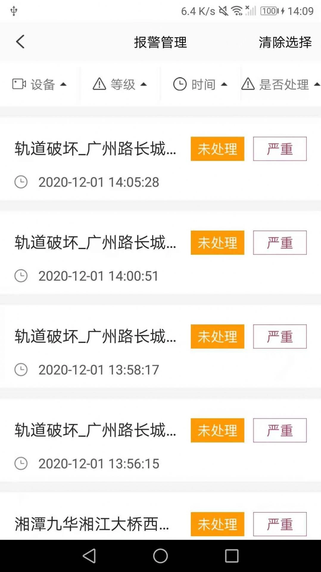 铁塔智慧视频安卓免费版图3